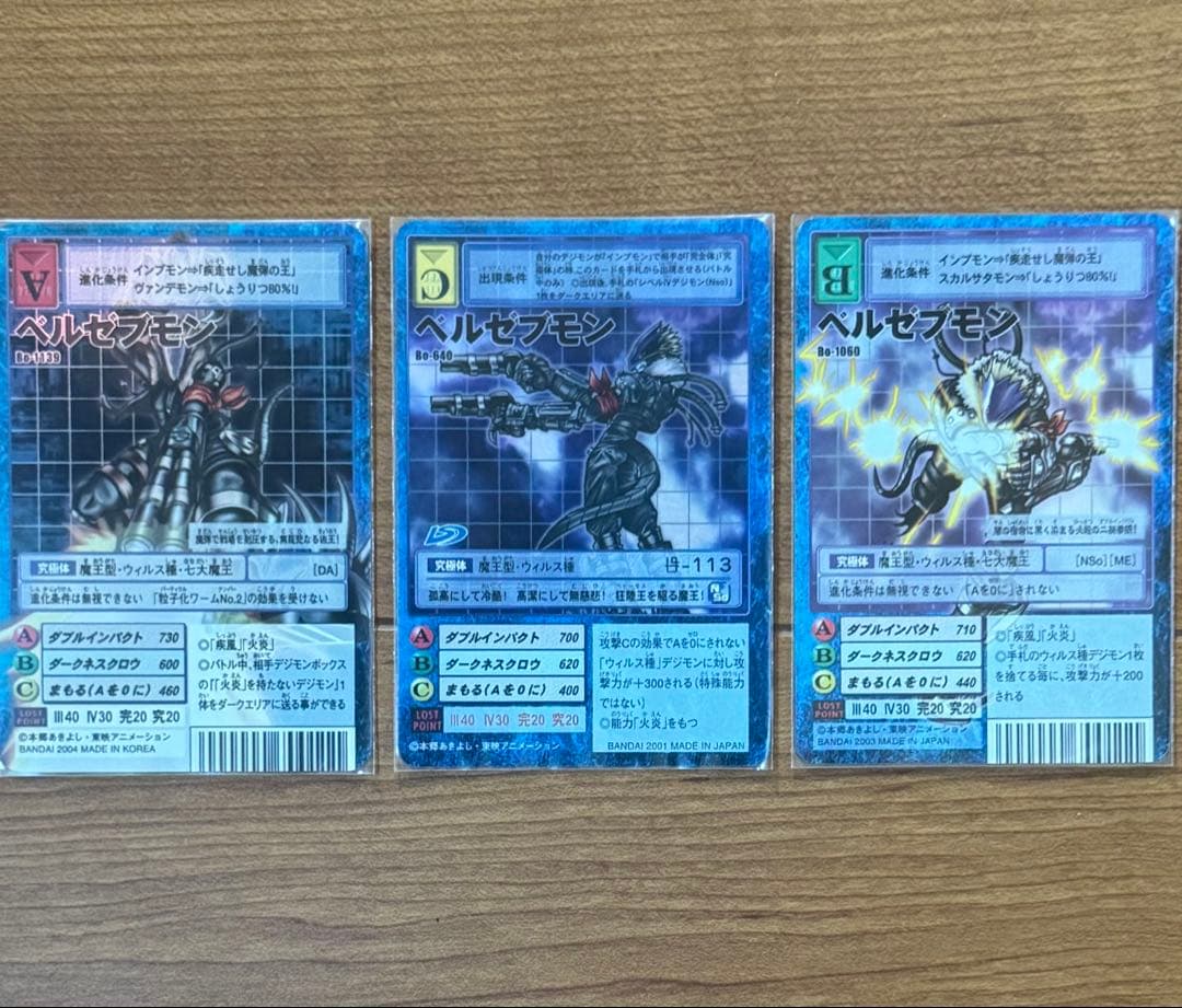 ベルゼブモン 3種(旧デジモンカード)希少品