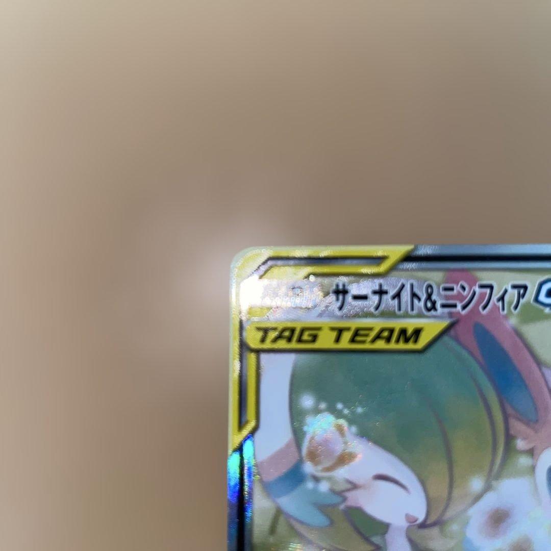 サーナイト＆ニンフィアGX SR SA