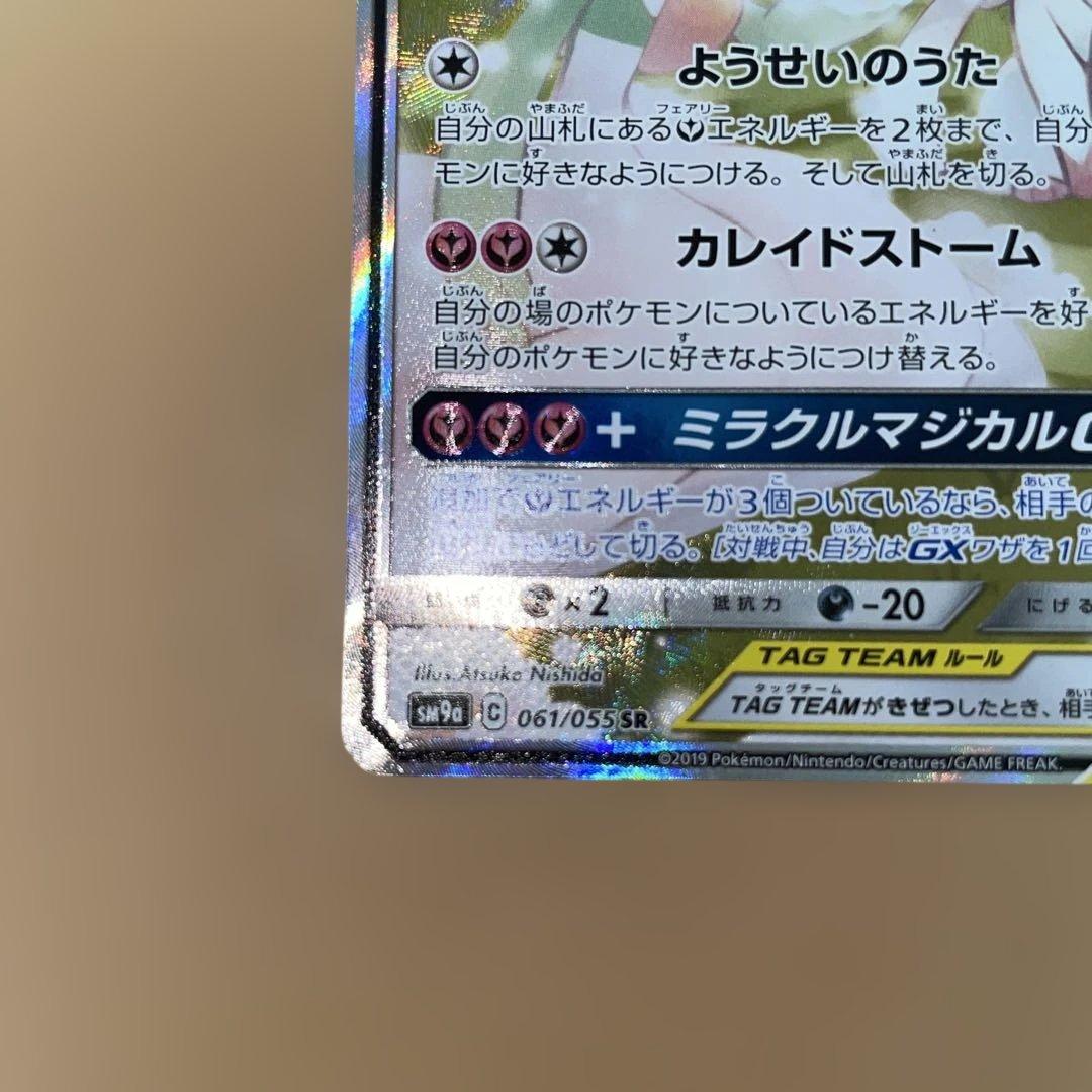 サーナイト＆ニンフィアGX SR SA