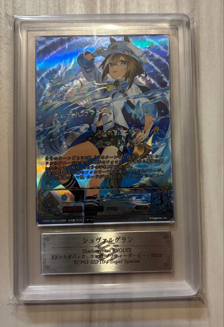 ARS10 SSP シュヴァルグラン 夏吉ゆうこ　サイン