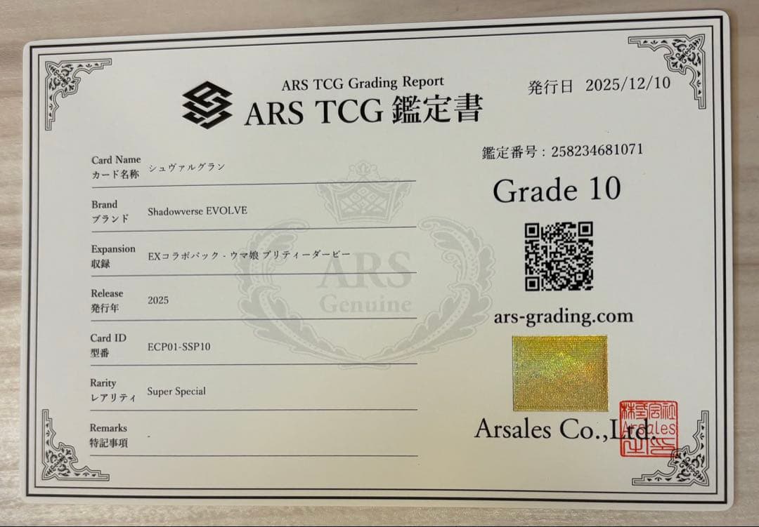 ARS10 SSP シュヴァルグラン 夏吉ゆうこ　サイン