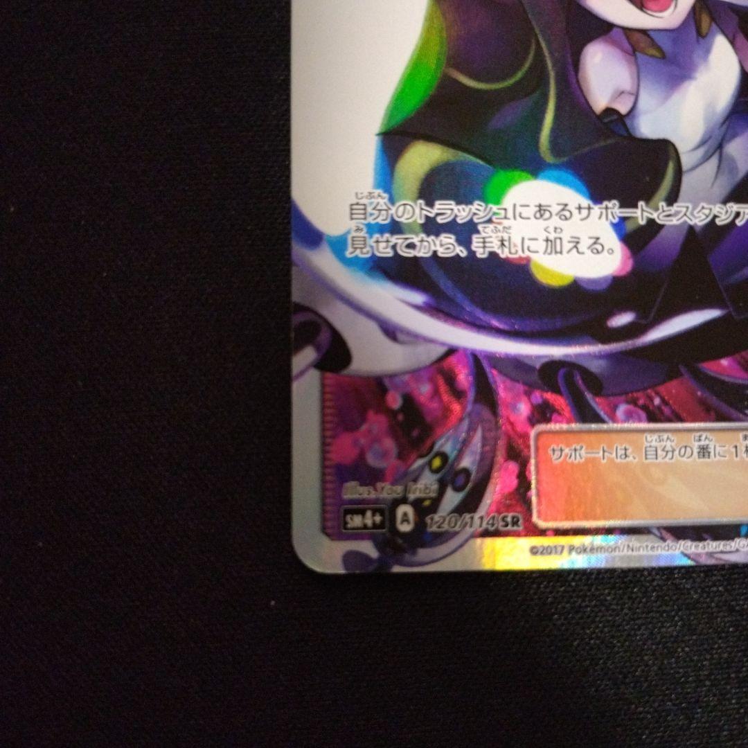 ルザミーネ　SR　GXバトルブースト