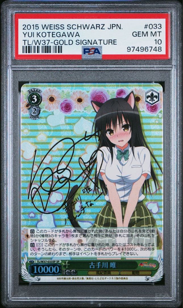 古手川唯 sp psa10 ヴァイスシュバルツ ToLOVEる