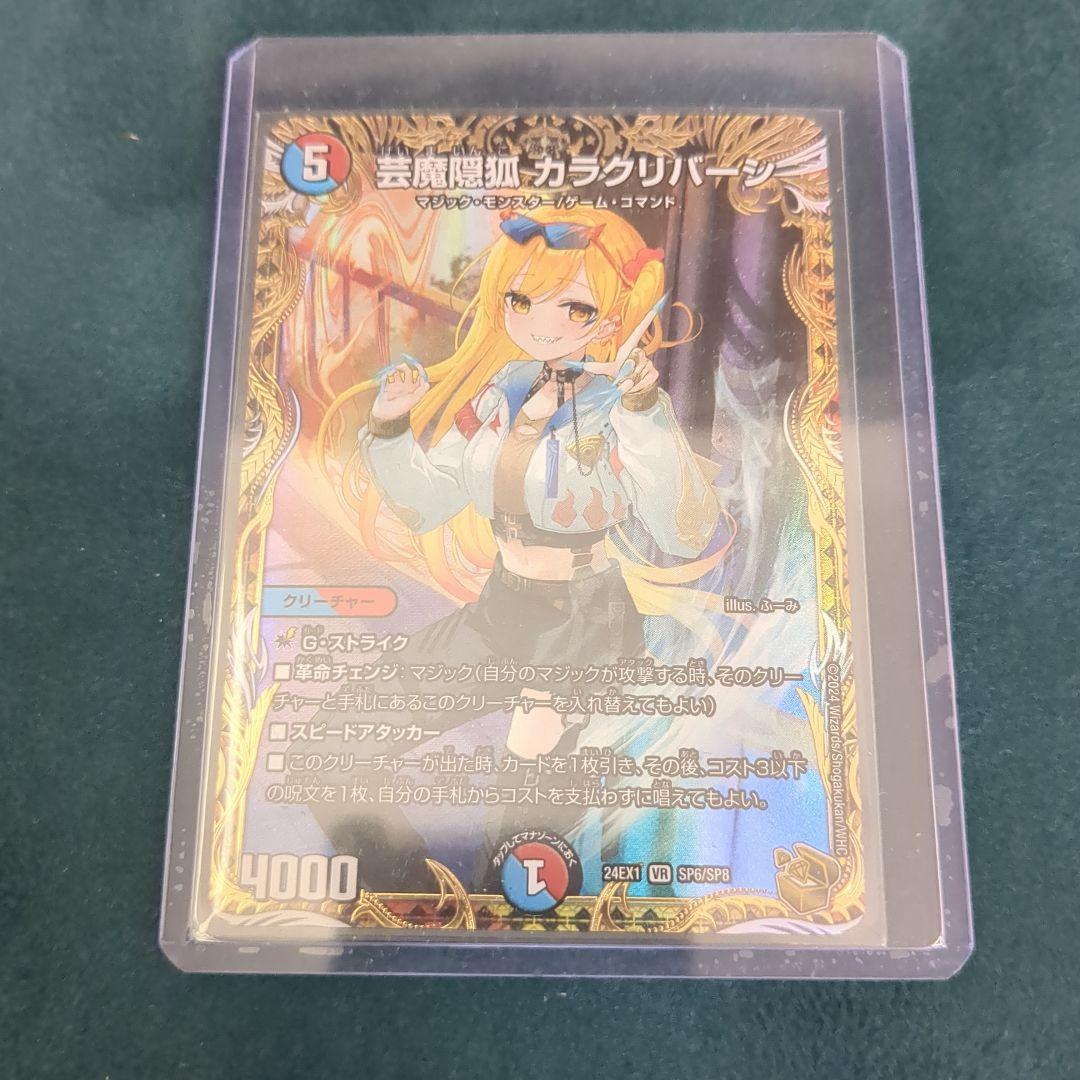 芸魔陰狐 カラクリバーシ 金トレジャー