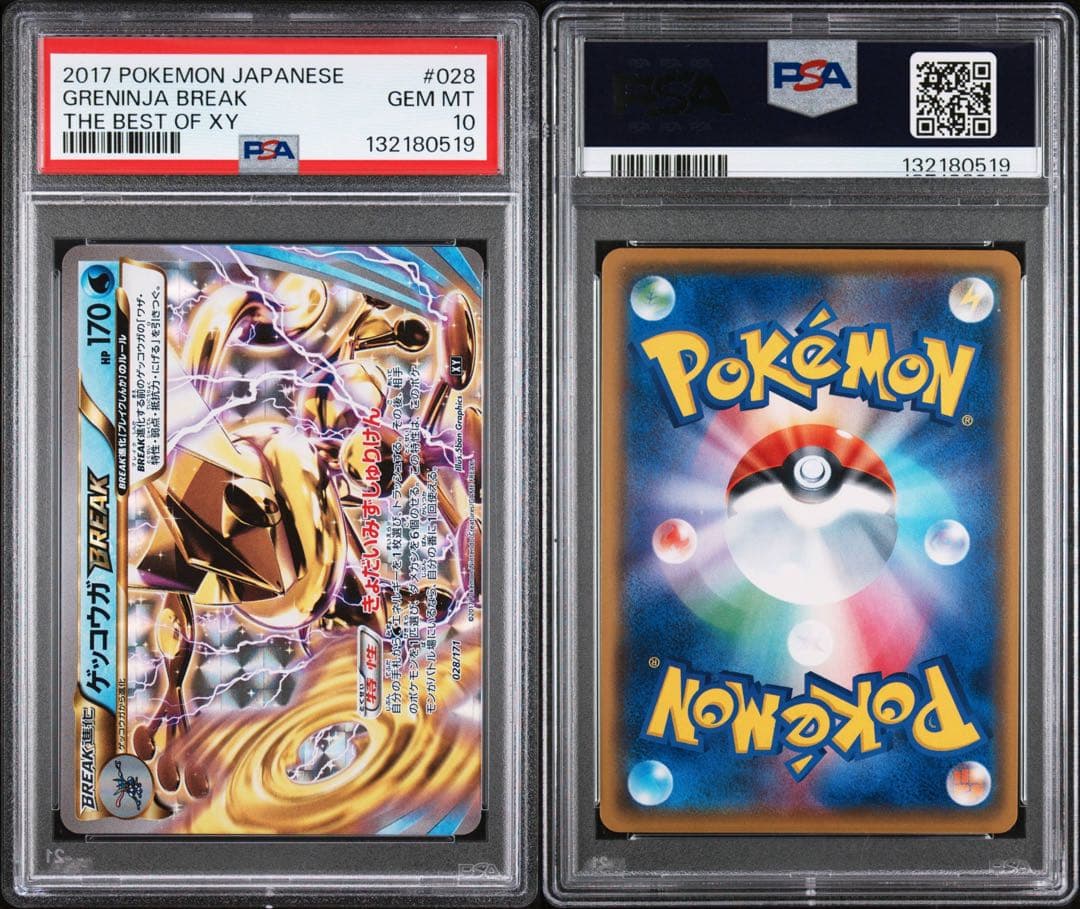 【極美品】PSA10 ゲッコウガBREAK