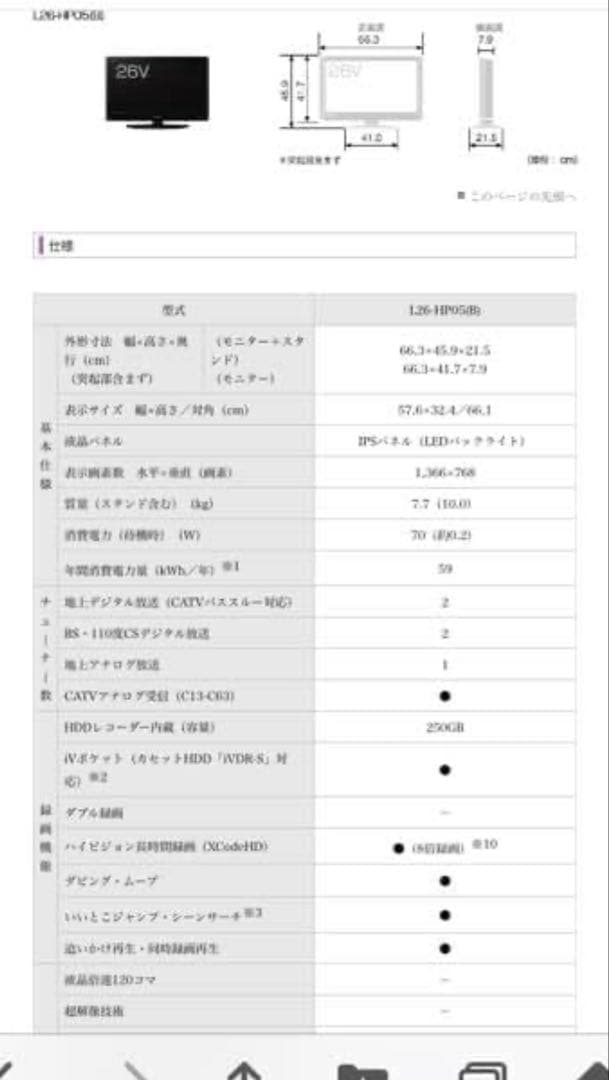 HITACHI 日立 L26-HP05(B) 26インチ 液晶テレビ