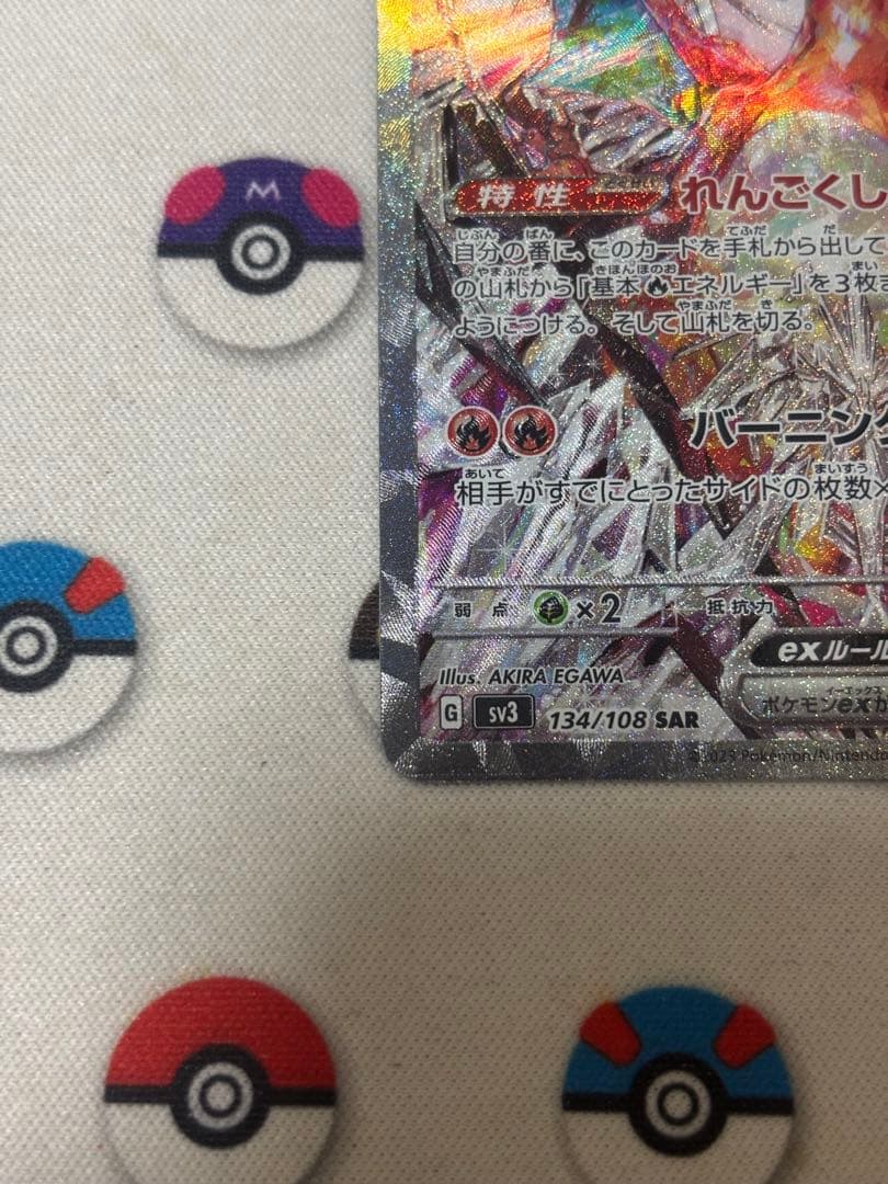 リザードンex SAR