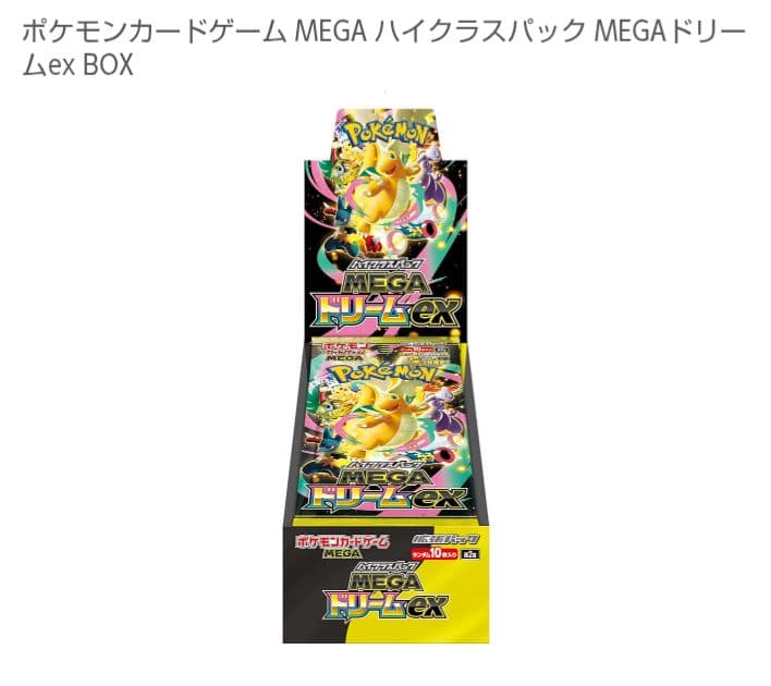 ポケモンカードゲームMEGA ハイクラスパック MEGAドリームex BOX