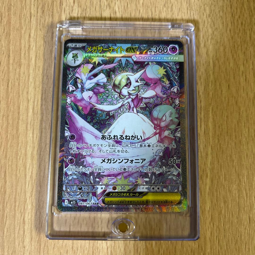 ポケカ　メガサーナイトexセット