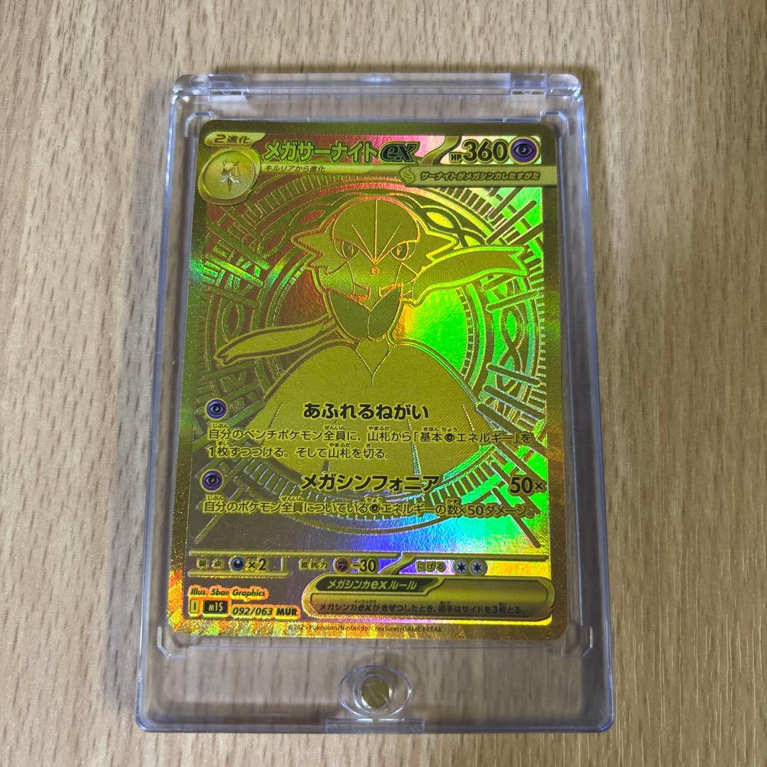 ポケカ　メガサーナイトexセット