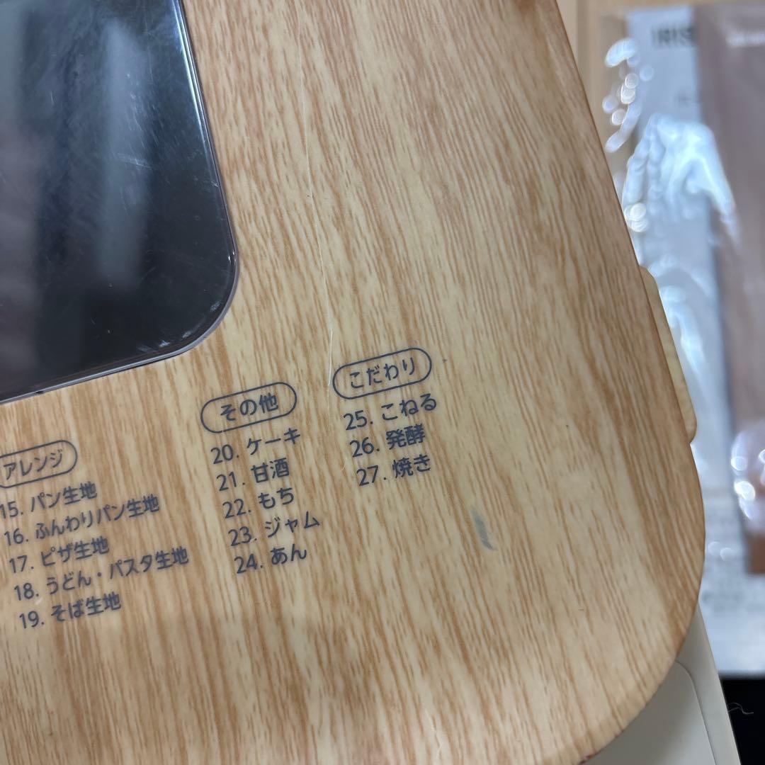 ホームベーカリーアイリスオーヤマ