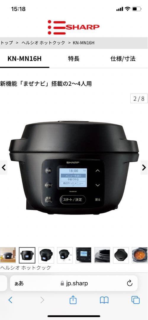 【新品未使用】SHARPヘルシオ　ホットクック　主婦もラクしようよ