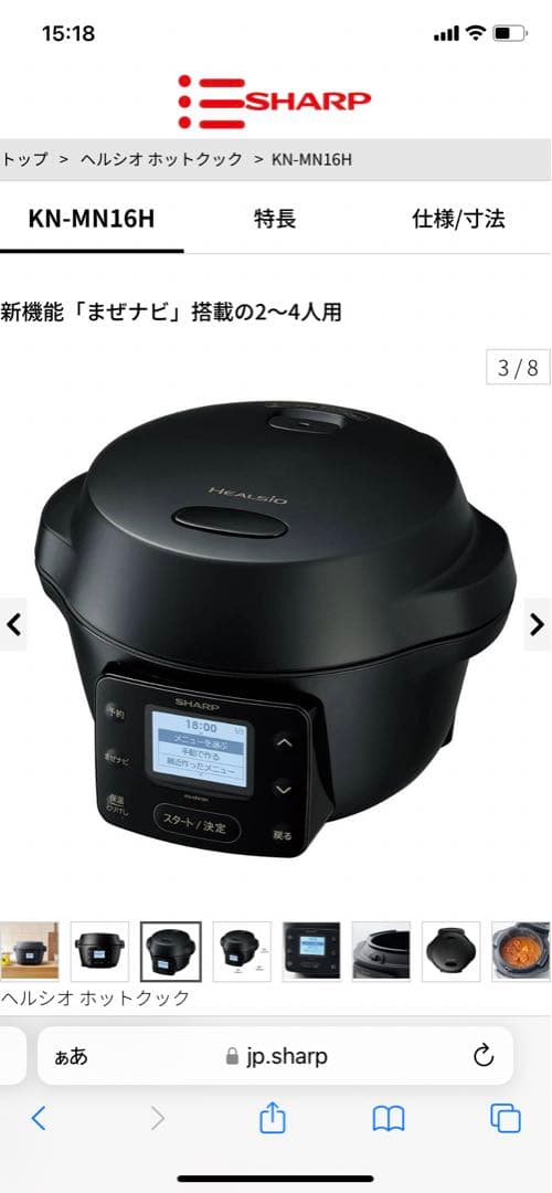 【新品未使用】SHARPヘルシオ　ホットクック　主婦もラクしようよ