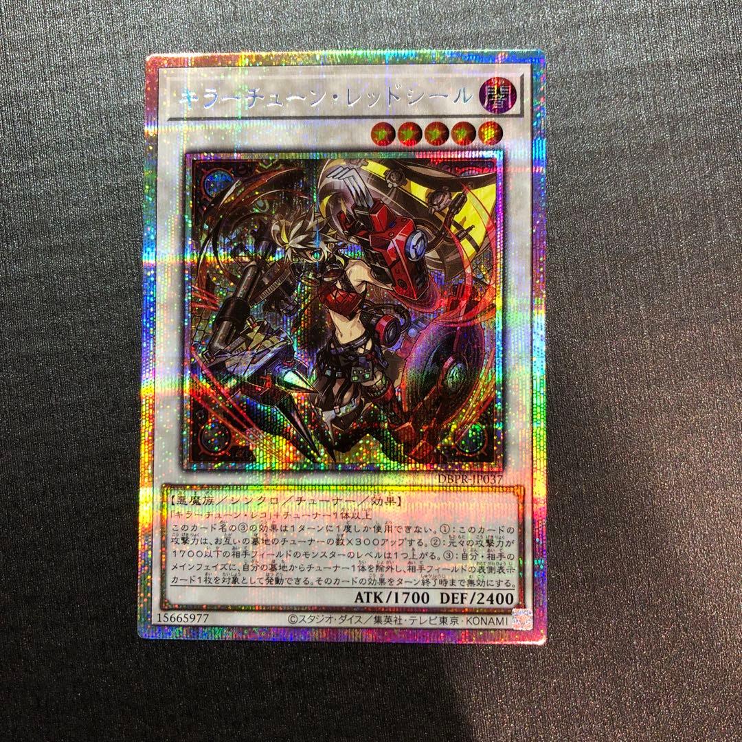 キラーチューンレッドシール　プリズマ