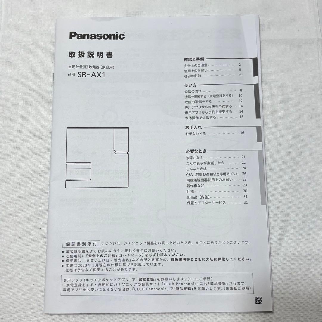 Panasonic パナソニック 自動計量IH炊飯器 SR-AX1
