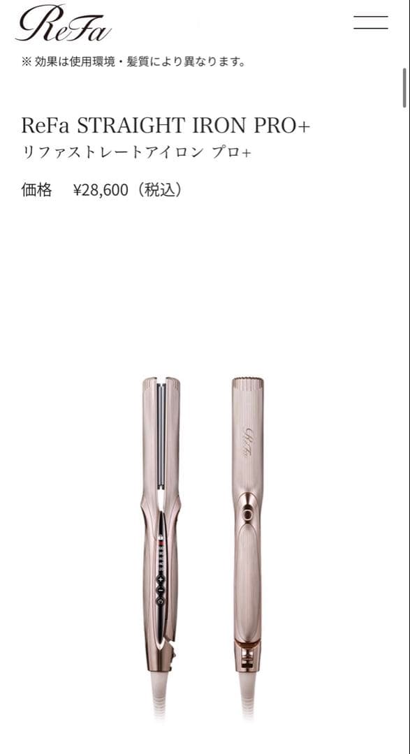 ヘアアイロン ReFa STRAIGHT IRON PRO+