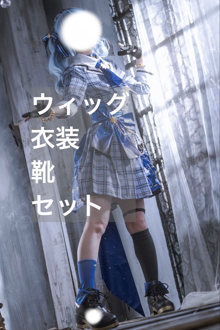 星街すいせい　通常　コスプレ　衣装