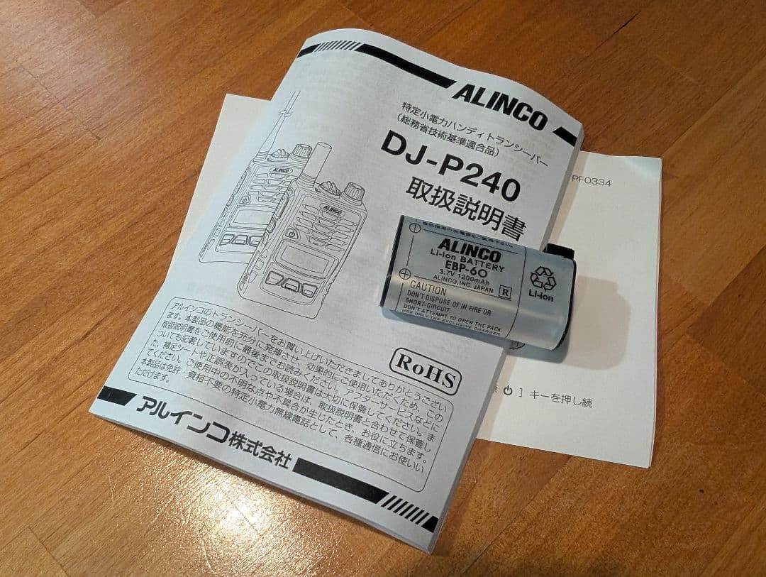 ALINCO DJ-P240M 特定小電力トランシーバー