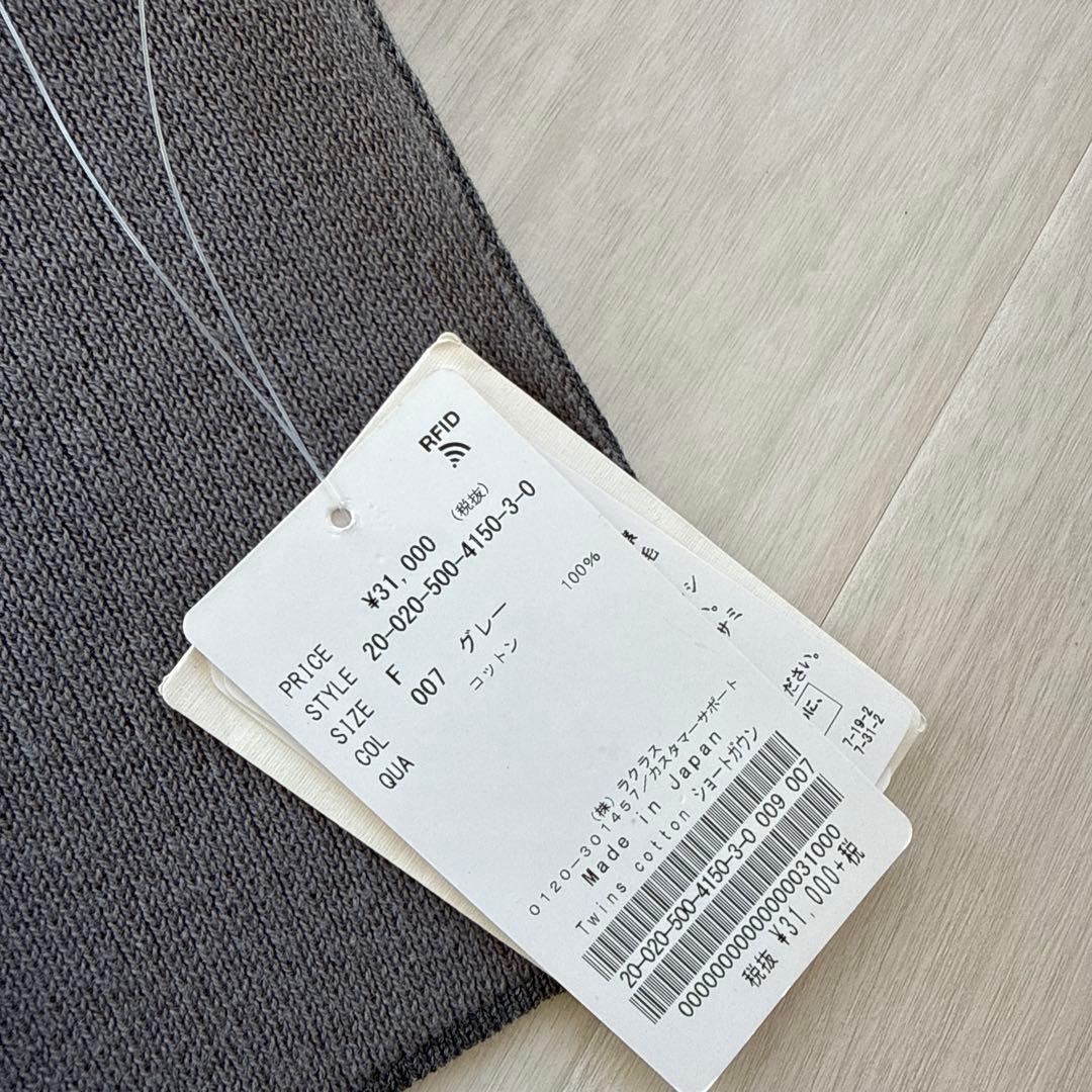 ドゥーズィエムクラス Twins cottonショートガウン コットン グレー