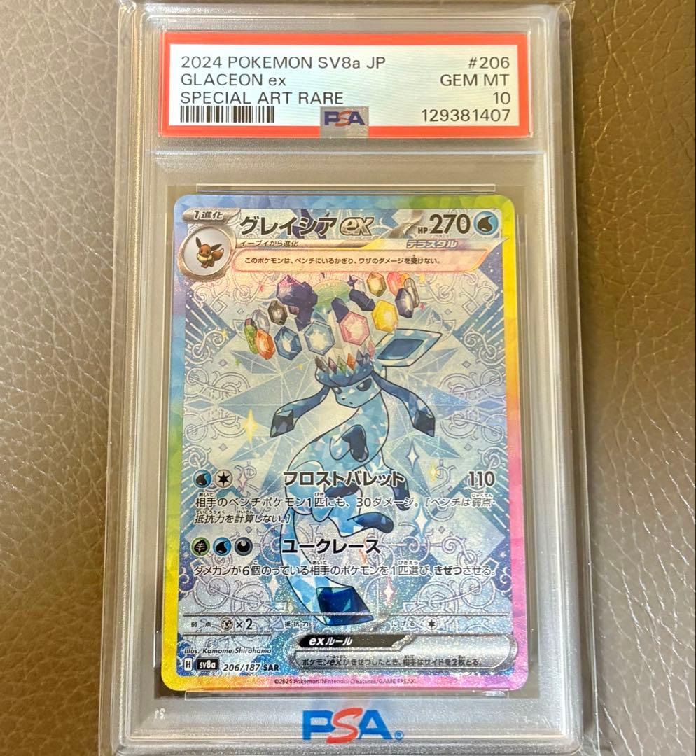 【PSA10】エーフィex SARとグレイシアex SAR テラスタルフェスex