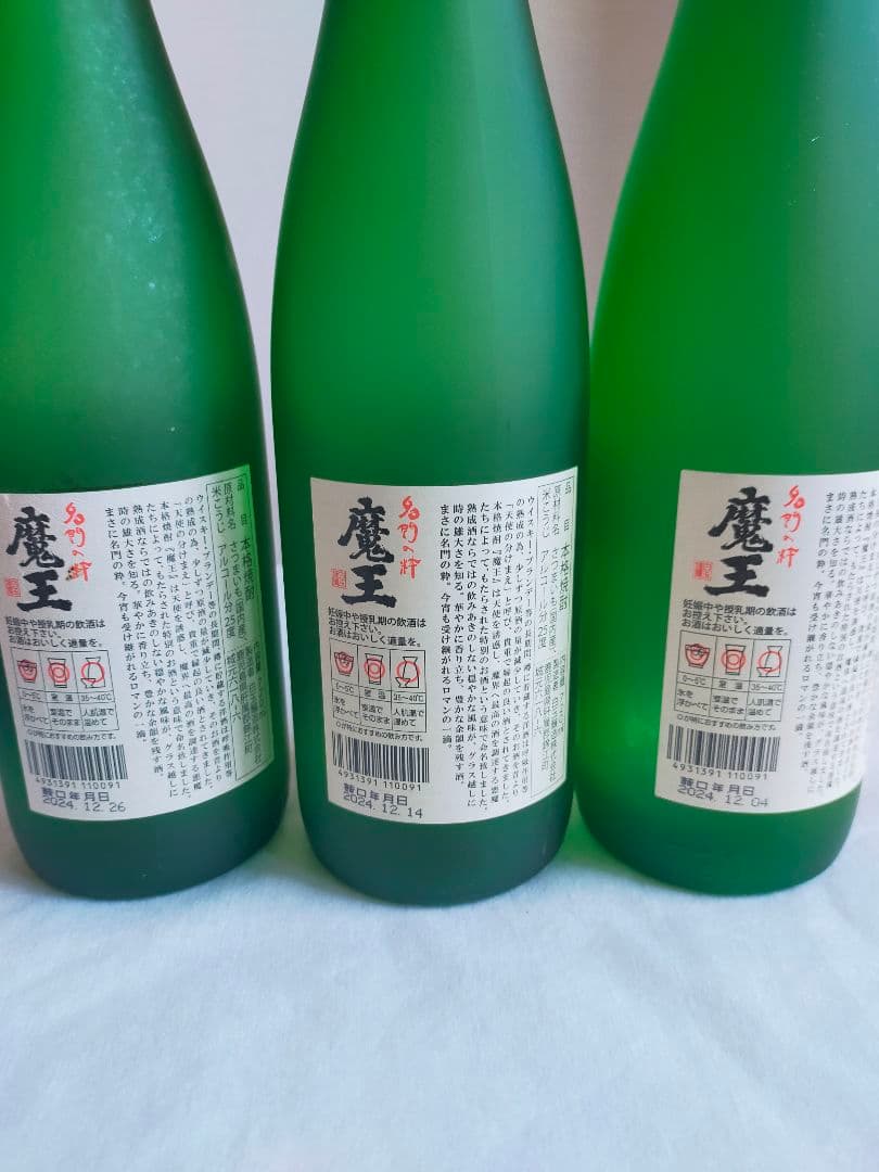 魔王 焼酎 720ml 6本セット詰口2024年
