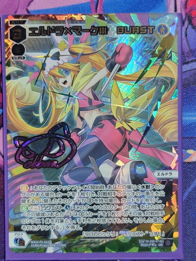 ウィクロス WIXOSS UR エルドラ×マークⅢ BURST