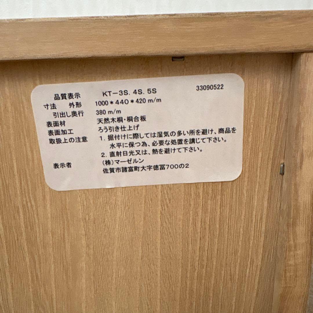 5段桐ダンス　桐箪笥　着物タンス