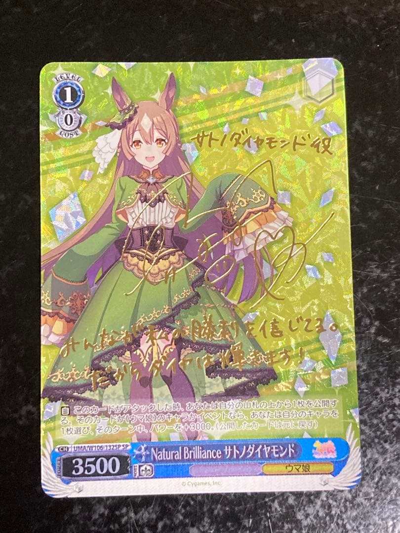 ウマ娘 SP サトノダイヤモンド　ヴァイスシュバルツ