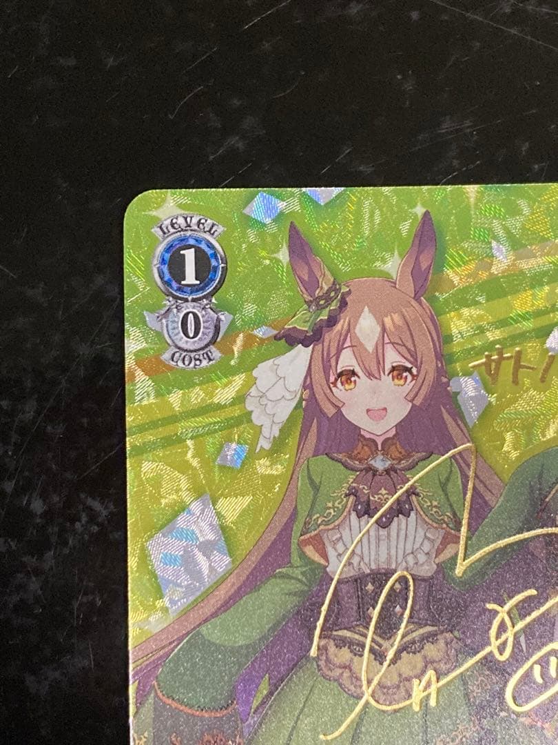 ウマ娘 SP サトノダイヤモンド　ヴァイスシュバルツ