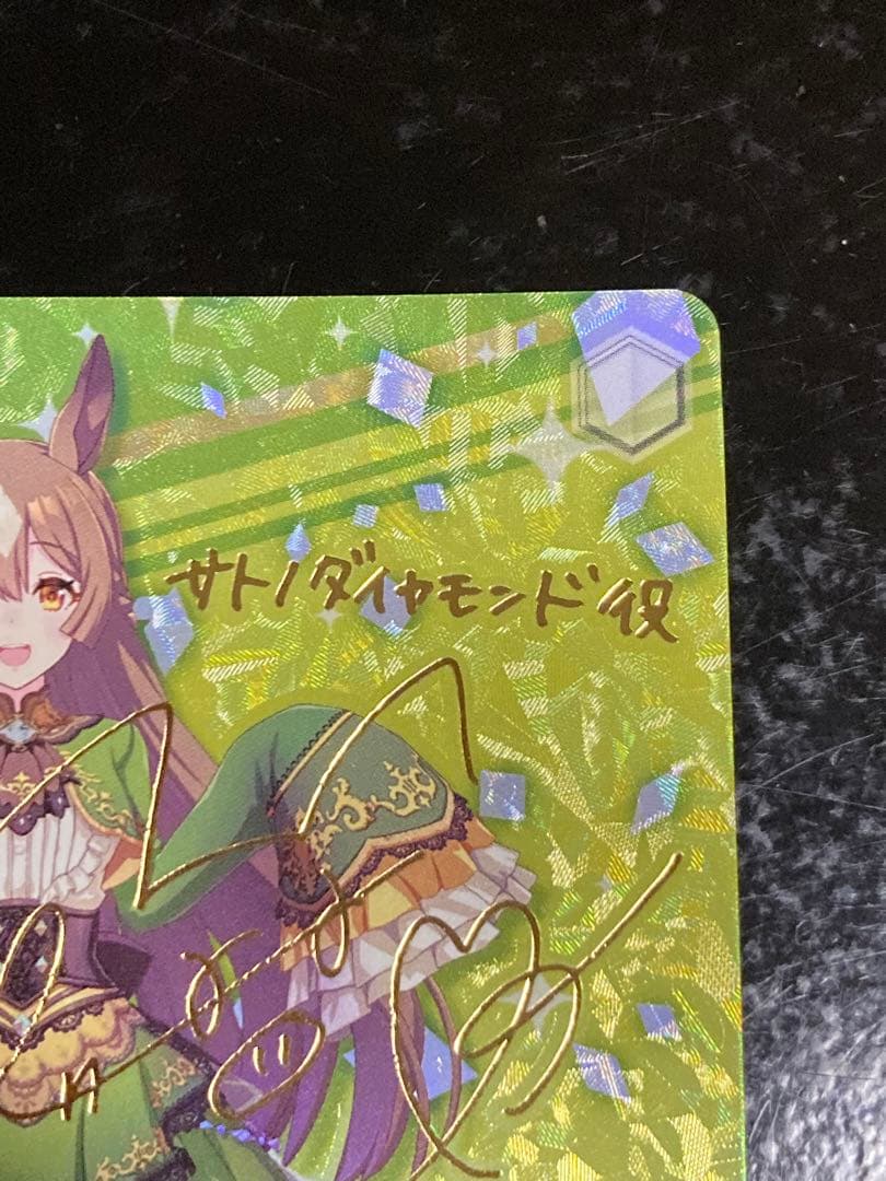 ウマ娘 SP サトノダイヤモンド　ヴァイスシュバルツ