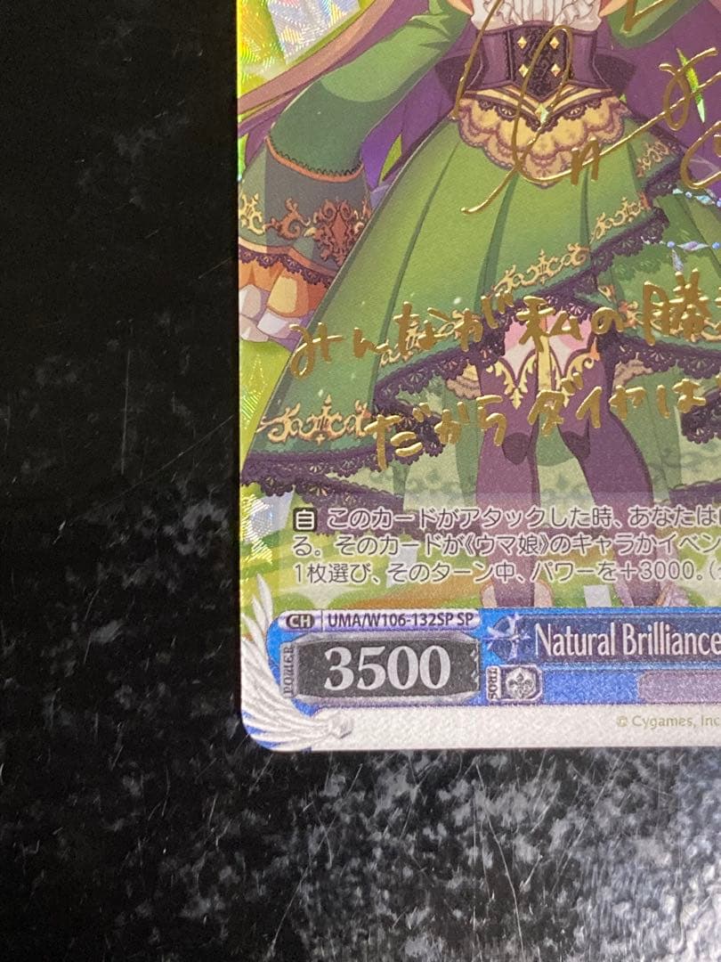 ウマ娘 SP サトノダイヤモンド　ヴァイスシュバルツ