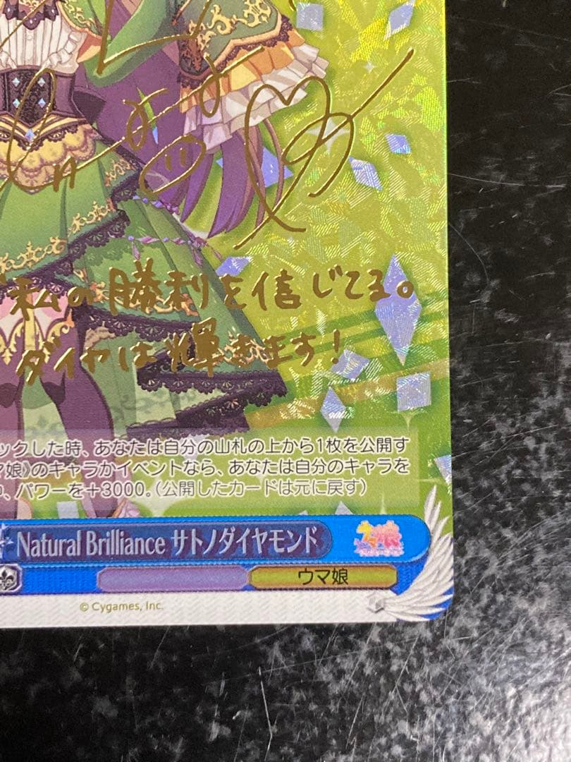 ウマ娘 SP サトノダイヤモンド　ヴァイスシュバルツ