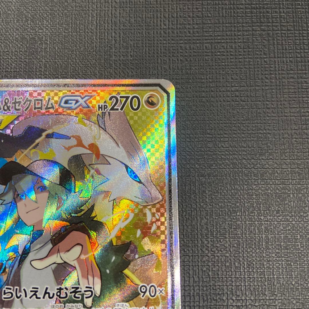 レシラム&ゼクロムGX SA