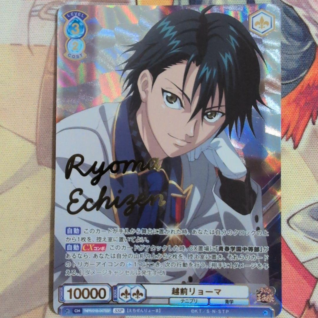 ヴァイス 越前リョーマ SSP サイン