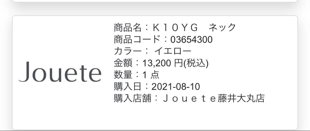 Jouete K10YG ネックレス イエローゴールド