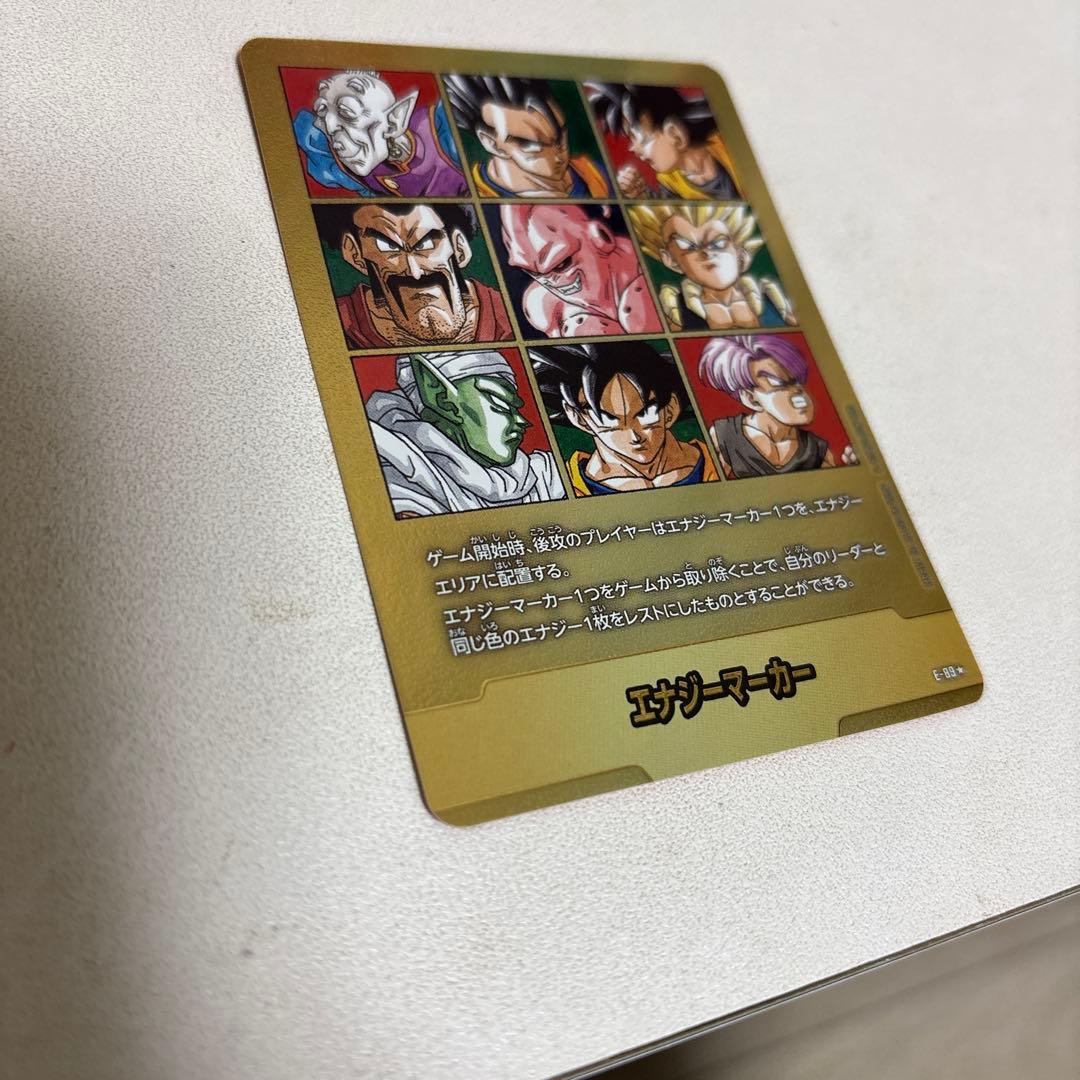 ドラゴンボール　フュージョンワールド　マンガブースターエナジーマーカー　E-89