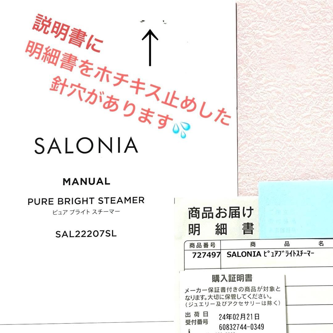 サロニア　ピュアブライトスチーマー　6つのモード！　12分の温スチームも可能♡