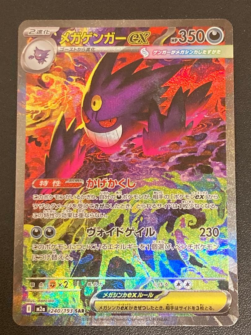 特価メガドリーム収録メガゲンガーsar