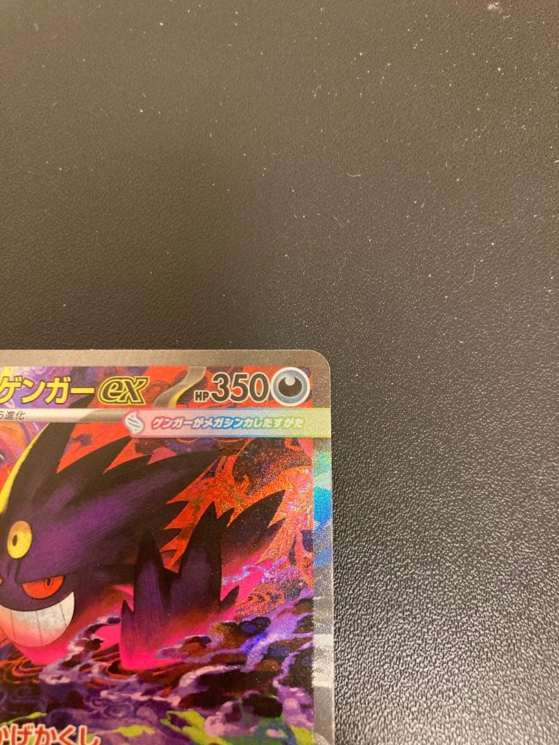 特価メガドリーム収録メガゲンガーsar