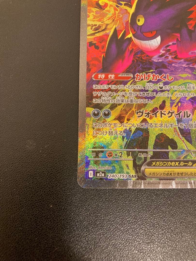 特価メガドリーム収録メガゲンガーsar