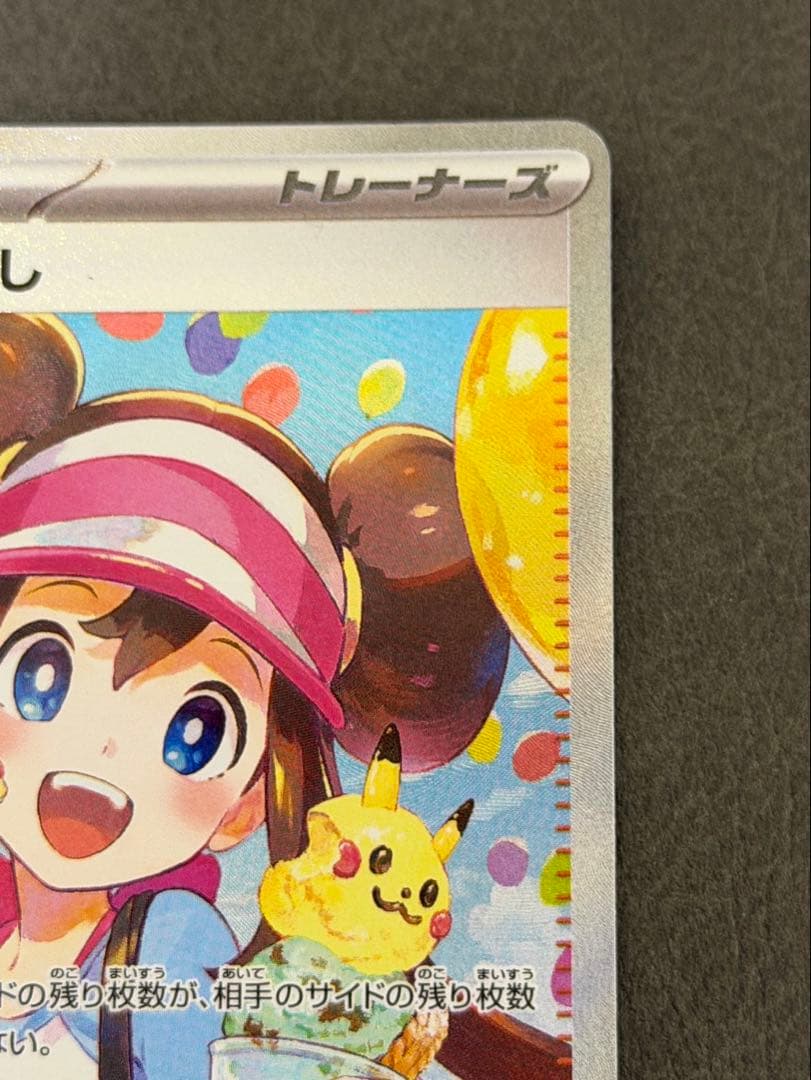 メイのはげまし SAR ポケモンカード　 ムニキスゼロ