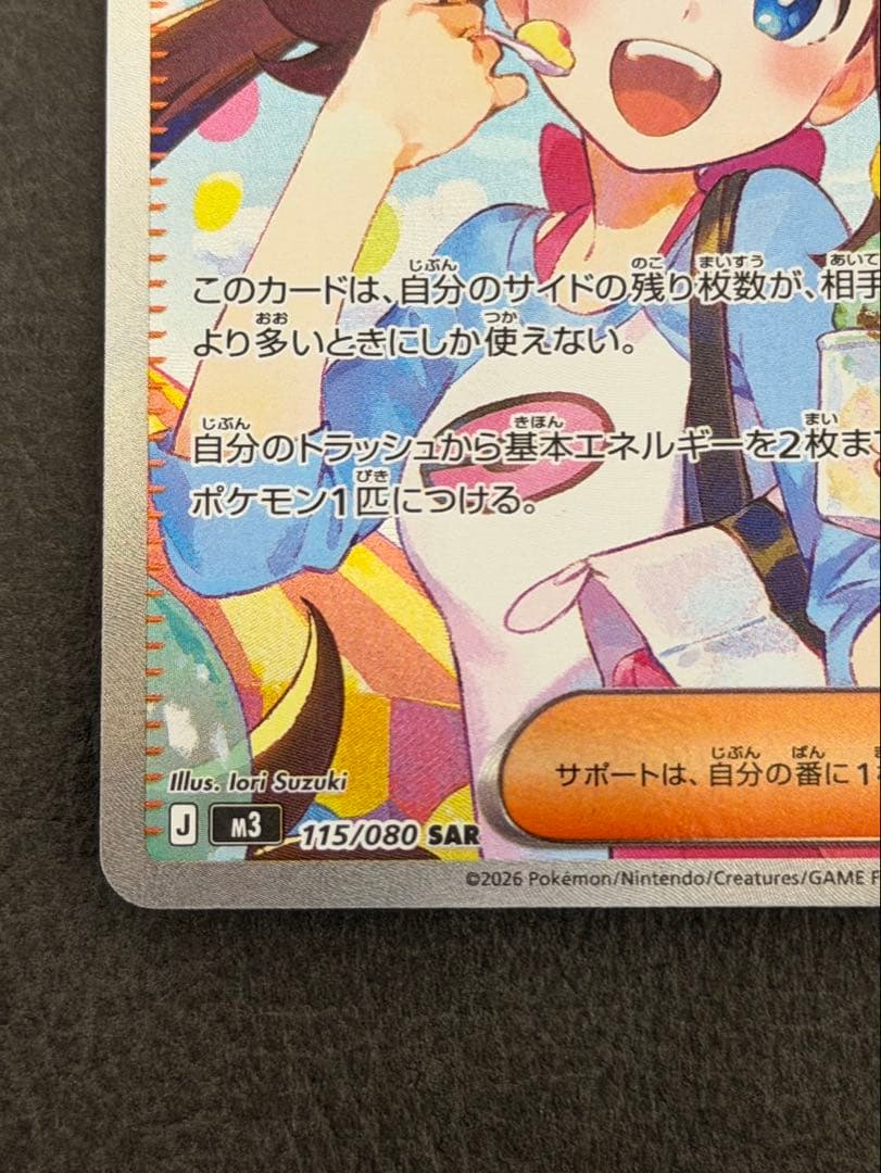 メイのはげまし SAR ポケモンカード　 ムニキスゼロ