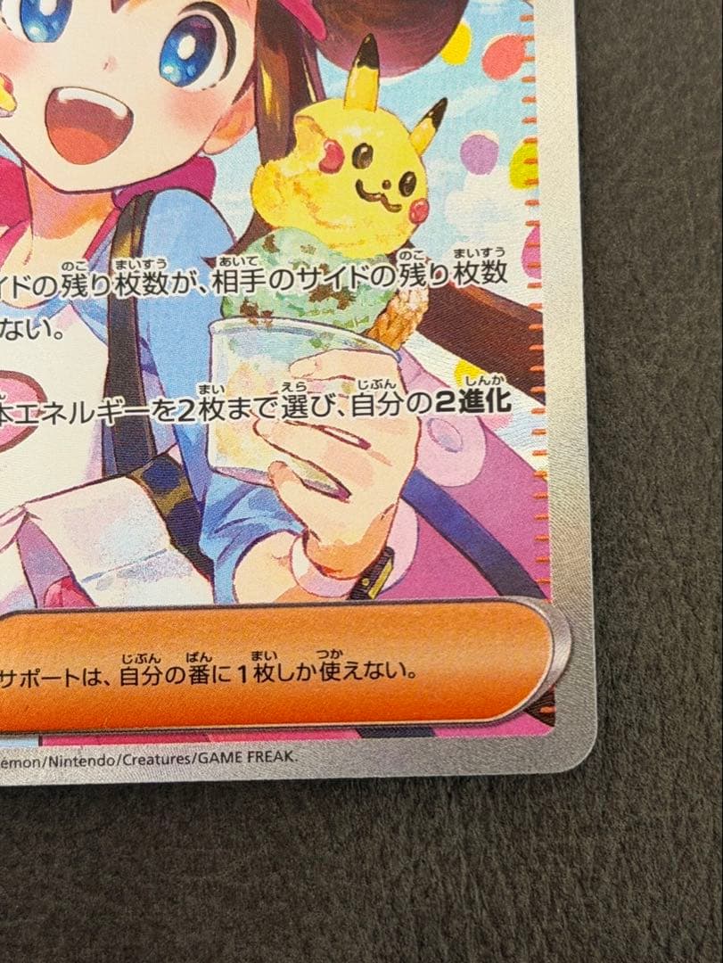 メイのはげまし SAR ポケモンカード　 ムニキスゼロ