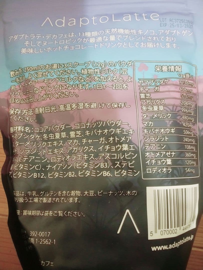 2袋セットAdaptolatte デカフェチョコレート 360g