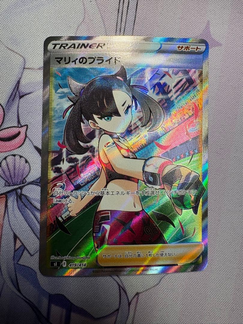 ポケモンカード　マリィのプライドSR スタートデッキ100 419/414