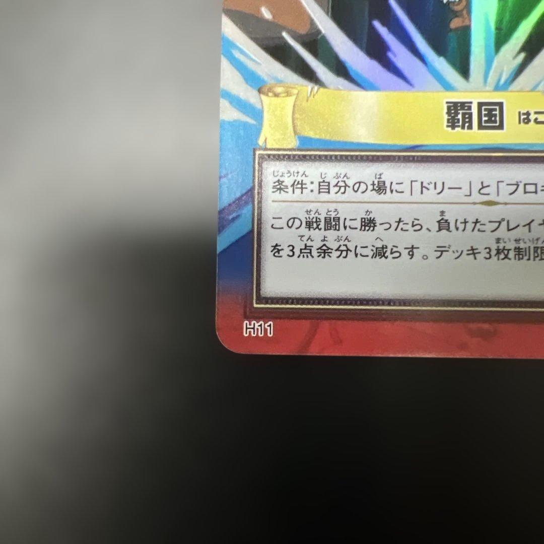 ワンピース カードゲーム ハイパーバトル 覇国 H11