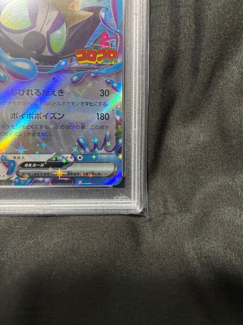 世界31.58枚 PSA10 連番 シルシュルー タギングルex コロコロ 10