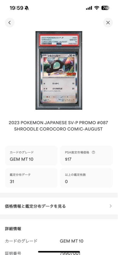 世界31.58枚 PSA10 連番 シルシュルー タギングルex コロコロ 10