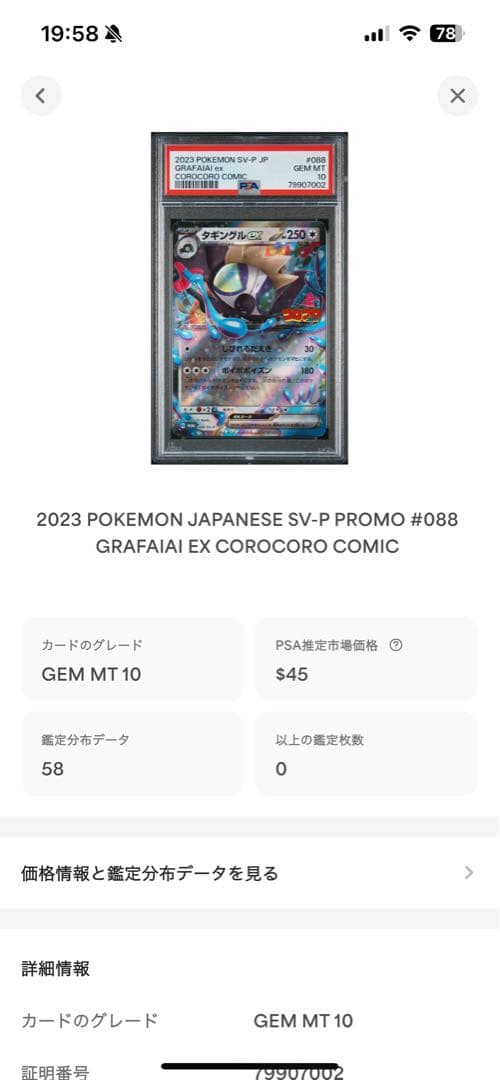 世界31.58枚 PSA10 連番 シルシュルー タギングルex コロコロ 10