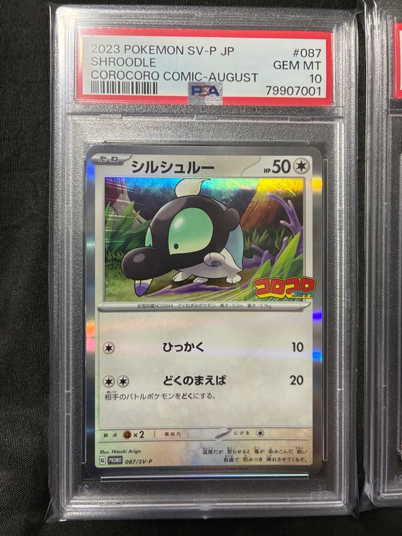 世界31.58枚 PSA10 連番 シルシュルー タギングルex コロコロ 10